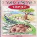הקלק למידע נוסף